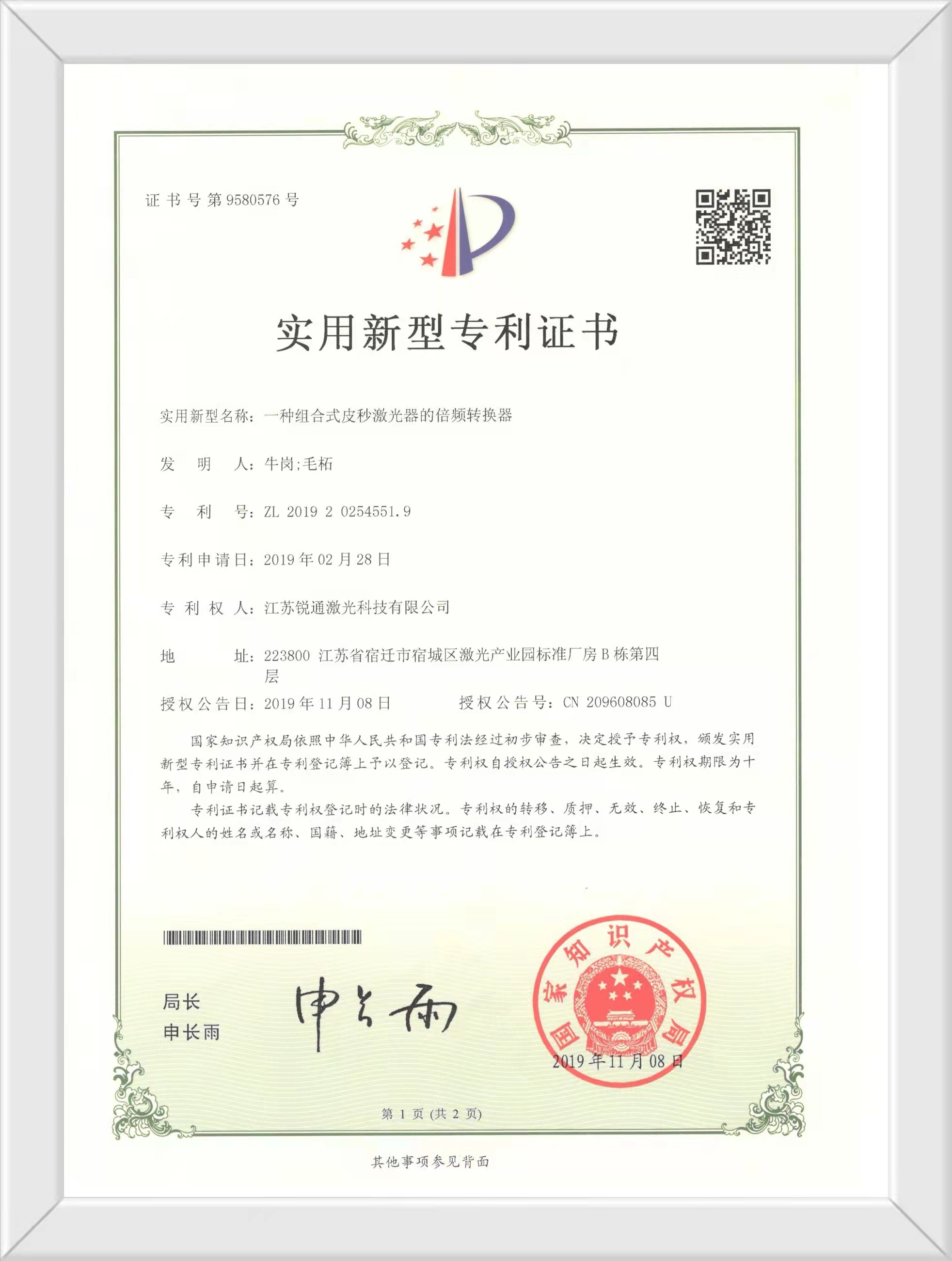 一種組合式皮秒激光器的倍頻轉換器